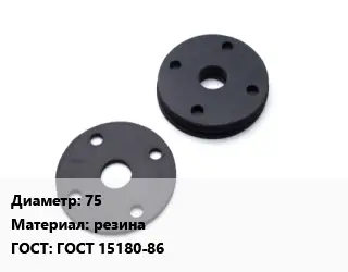 Прокладка фланцевая 75 резина ГОСТ: ГОСТ 15180-86